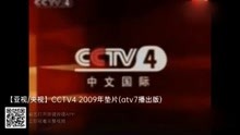 CMG/CCTV-4中文国际频道（原国际频道）（2006-2010）ID历年整体包装合集（原版）