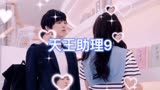 【天王助理】宋且歌挑衅由曦，杳杳霸气维护