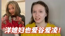 俄罗斯媳妇嫁到中国，深深迷恋谷爱凌，来个同款发色，惊艳不？