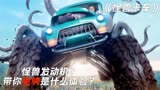 《怪兽卡车》拥有一个怪兽发动机的卡车，是什么体验？