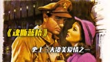 美到让人忍不住落泪的爱情《魂断蓝桥》最符合中国文化的美国电影
