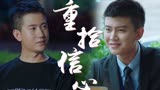 《蓝焰突击》李溪成打开心结，重拾信心再返蓝焰！