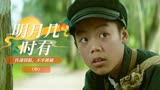 明月几时有：女人传递情报时，不幸被抓，等待她的会是什么