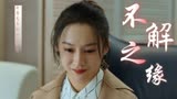 别跟姐姐撒野：这姐姐太虎了，俩人认识不到三天就要闪婚