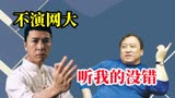58岁甄子丹演最老乔峰，王晶又来新网大天龙八部？观众：要砸了