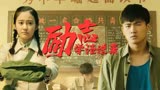 老师·好：坏学生遇见好老师，且看学渣到学霸的华丽逆袭，超励志