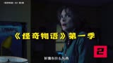 《怪奇物语》第一季第2集，小镇消失了第二个人，怪物开始出现