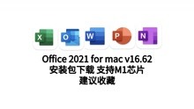 Office 2021官网正式版-Office 2021 for mac v16.62 支持M1