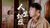 超时空同居：那一刻，我换上了西装，就好像陪你走到最后的人是我