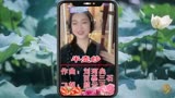 《小女花不弃》插曲《半壶纱》二胡演奏：可爱的二胡老师颜云玉