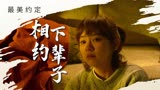 比悲伤更悲伤的故事：既然无法改变命运，就努力将现有的生活过好