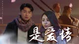 超时空同居：这应该就是爱情最无奈的样子，相爱却不能在一起