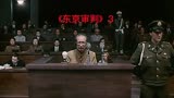 《东京审判》3 看完这个视频，南京的夏日祭是国人的悲哀！