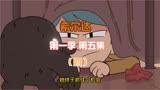 豆瓣9.6高分动画剧集希尔达第一季，第五集解说（四）