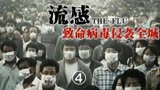 一个小小的感冒要死了韩国几十万人，电影解说流感