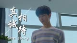 别跟姐姐撒野：你是我心中的那束光，让我的心有了一个归宿