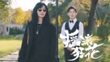 摇滚狂花：李彬彬白天牵手，罗俊曝光身家办豪华婚礼，彭莱最幸福