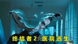 科幻电影《终结者2》：钢铁战士对战液态机器人，打斗场面太燃了