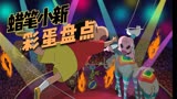 蜡笔小新彩蛋最多的剧场版，彩蛋盘点