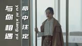 别跟姐姐撒野：只有你陪伴在我身旁的时候，我才觉得人生充满意义