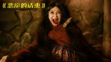 印尼恐怖片《恶魔的请柬》， 号称东南亚最刺激的恐怖片！