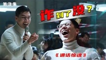 2022韩国电影：疯狂的电信诈骗团伙，工作时要保持乐观心态