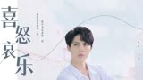 唱首时光给你听：你成为了我的喜怒哀乐，你的一言一行都牵动着我