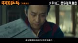 邓超主演的《中国乒乓之绝地反击》将于2023年2月17日上映