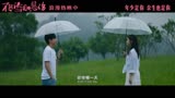 《不能流泪的悲伤》曝正片片段 王耀庆左小青真情告白戳泪点