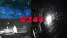相传台湾省的辛亥隧道，是一个灵异事件的高发地，真的是这样吗？