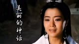 电影《神话》插曲《美丽的神话》，配上成龙和金喜善勾起多少回忆