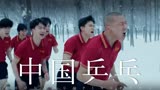 《中国乒乓之绝地反击》将青春热血留在球场，把胜利喜悦带回祖国