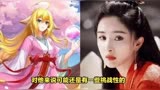 狐妖小红娘月红篇站内预约破百万！期待杨幂和龚俊版的小红娘吗？