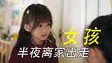 女人穿越到现代，变成小学生气死老师和妈妈！《司藤》