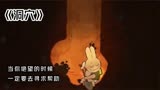 教育短片《洞穴》：当你坚持不下去的时候，一定要学会寻求帮助