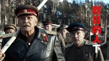 苏联红军烈日灼人苏德战争电影解说推荐德国军队卫国二战坦克必看