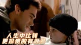 超级礼物：富豪爷爷的超级礼物改变了孙子的一生，最重要的不是钱