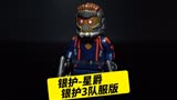 银河护卫队3星爵人仔，双形态制服版，高还原，拼装积木非乐高