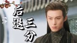苍兰诀：三界魔尊的威严，谁看了不退后三分呢