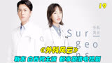 都市剧《外科风云》靳东 白百何主演 19