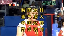 2010年广州亚运会女排决赛，中国女排决胜局落后9比12时