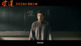 《望道》定档3月24日 刘烨领衔诠释热血群像
