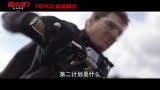 碟中谍7：致命清算（上） 中国大陆预告片1：搏命追击版 