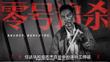 电影《零号追杀》：特工华叔受追杀，古董店老街惊现身份！