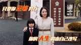 日本励志片《垫底辣妹》，女孩全校倒数第一，逆袭考入高等学府