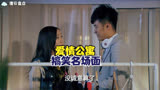 盘点爱情公寓搞笑名场面：一切不以分手为目的的吵架，都是秀恩爱
