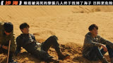 盗墓笔记：快要渴死在沙漠的男人们找到了海子，女人却发现了骸骨