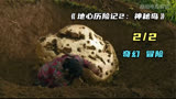 《地心历险记2》下：男人在神秘岛摔了一跤，意外找到巨大金石！