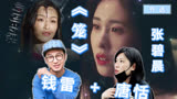 【节选】钱雷+唐恬+张碧晨 大热电影《消失的她》片尾曲《笼》