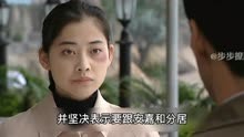 第7集 梅湘南无处可去躲到闺蜜刘薇家，安嘉和上门要人还咄咄逼人